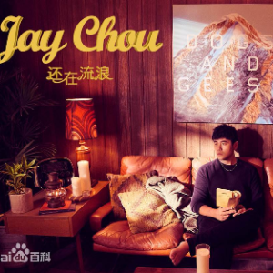 周杰伦-《还在流浪》精编钢琴独奏 C调钢琴谱