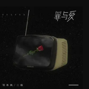 罪与爱钢琴简谱 数字双手 富贵