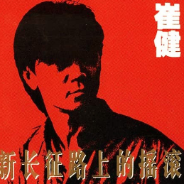 和你在一起吉他谱摇滚版