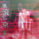 面孔新歌观澜湖吉他谱