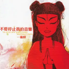 千本樱纯音乐吉他谱超简单版