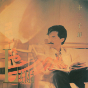祝福吉他谱c调林子祥