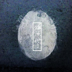 浪子回头吉他谱 谐音