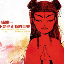 再见杰克吉他谱17