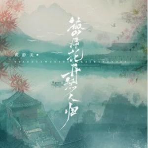 彼岸花 吉他谱