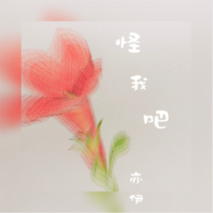 怪可爱的吉他谱和弦