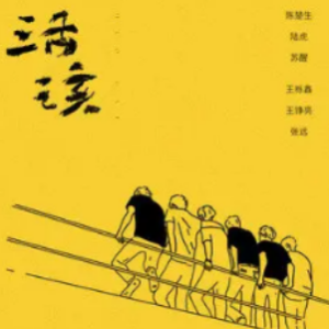 耿耿余淮王栎鑫吉他谱