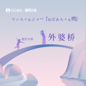 安和桥选段吉他谱