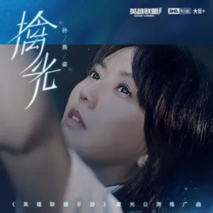 擒光钢琴简谱 数字双手 易家扬