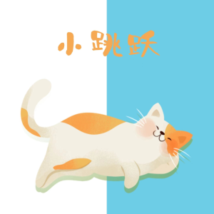 小跳跃钢琴简谱 数字双手