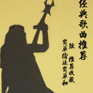 那时花开吉他谱入门级轻奢