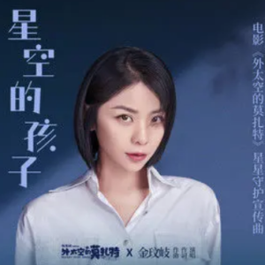仰望星空的图片