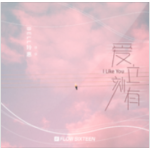 爱有姓名 吉他谱
