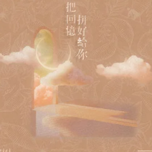 拼尽每一刻吉他谱