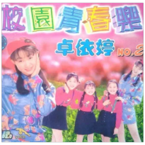 追求吉他谱卓依婷