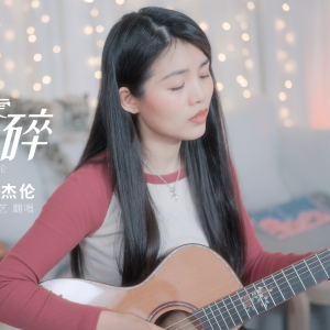 情绪出逃吉他谱