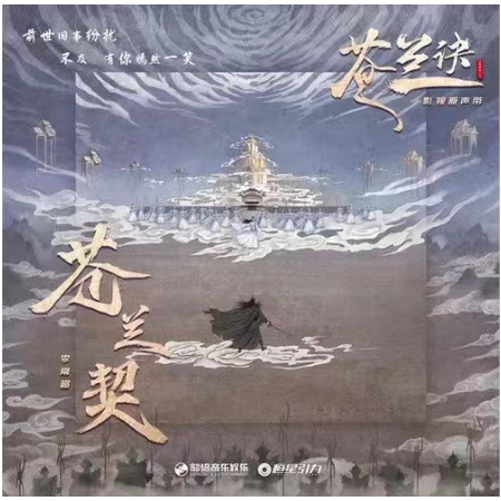 苍兰契