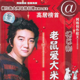 有我呢吉他谱迷人耗子精
