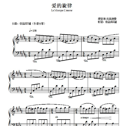 La vraie musique de l'amour钢琴简谱 数字双手