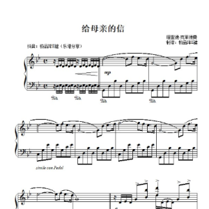 给母亲的信钢琴简谱 数字双手
