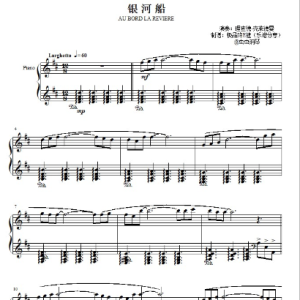 银河船钢琴简谱 数字双手