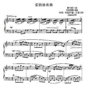 爱的协奏曲钢琴简谱 数字双手