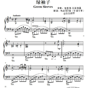 绿袖子钢琴简谱 数字双手