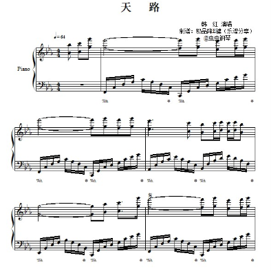 天路(韩红)2022倾心优化-钢琴谱