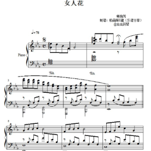 女人花2022倾心优化-钢琴谱