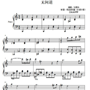 无间道钢琴简谱 数字双手 伍乐城