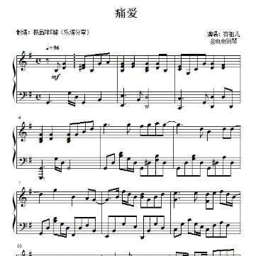 痛爱钢琴简谱 数字双手 黄伟文