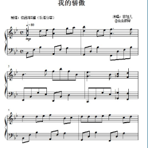 我的骄傲（容祖儿）2022倾心优化-钢琴谱
