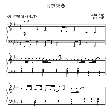 习惯失恋