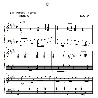 怯(容祖儿)-钢琴谱
