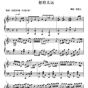 想得太远
