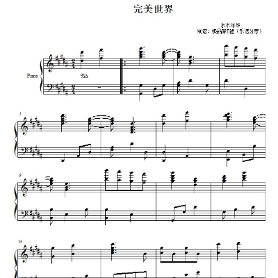 完美世界钢琴简谱 数字双手 卢庚戌
