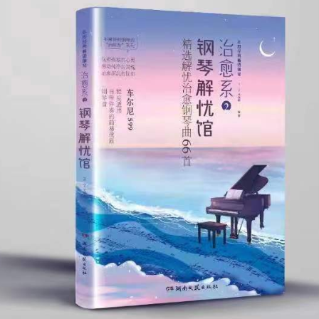 浪人琵琶-钢琴谱