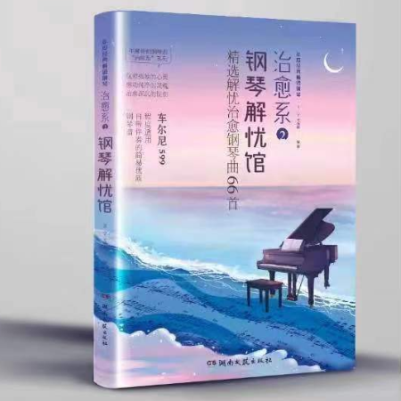 风之丘-钢琴谱
