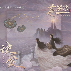 诀爱 - 《苍兰诀》燃爱主题曲 - C调简单版 - 附歌词-钢琴谱