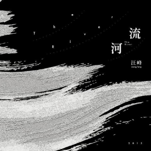 汪峰c调吉他谱大全