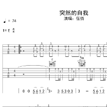 伍佰的白鹭鸶吉他谱