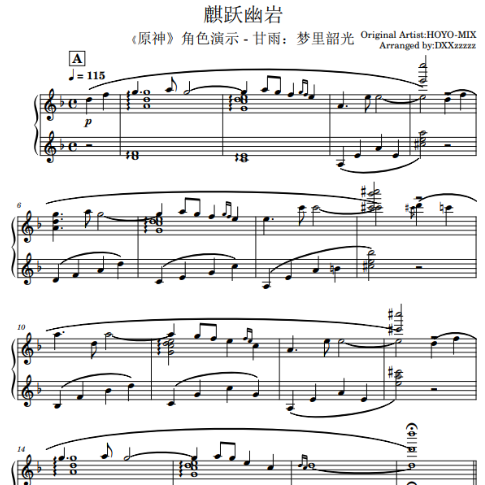 麒跃幽岩-钢琴谱