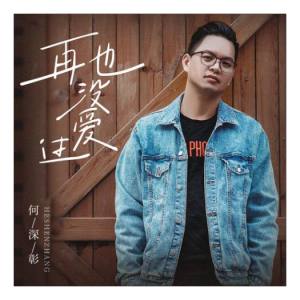 没有爱过的人不会懂吉他谱
