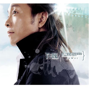 温暖的季节钢琴简谱 数字双手 许巍