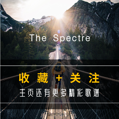 【收藏+关注】The Spectre-刘匠制谱-A调好弹版-钢琴谱