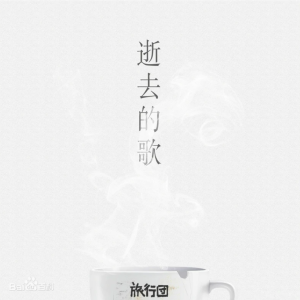 逝去的爱 反光镜吉他谱