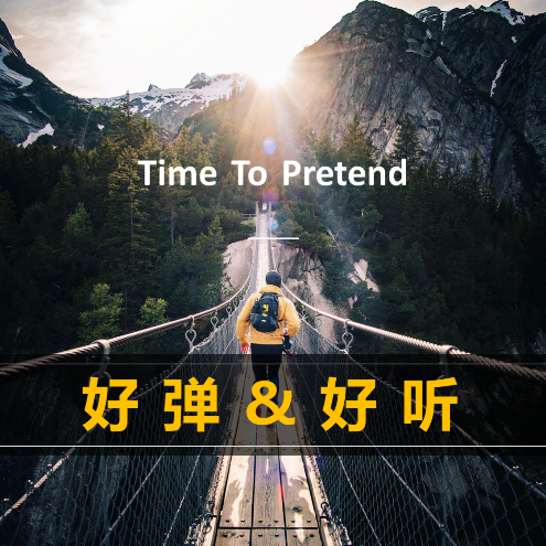 【好上手】-Time to Pretend-F调-刘匠编配-简易版-钢琴谱