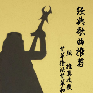 无泪的遗憾前奏吉他谱原版
