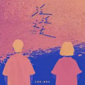 盆友吉他谱