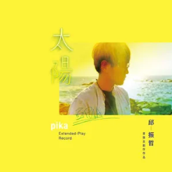 太阳曲肖冰吉他谱